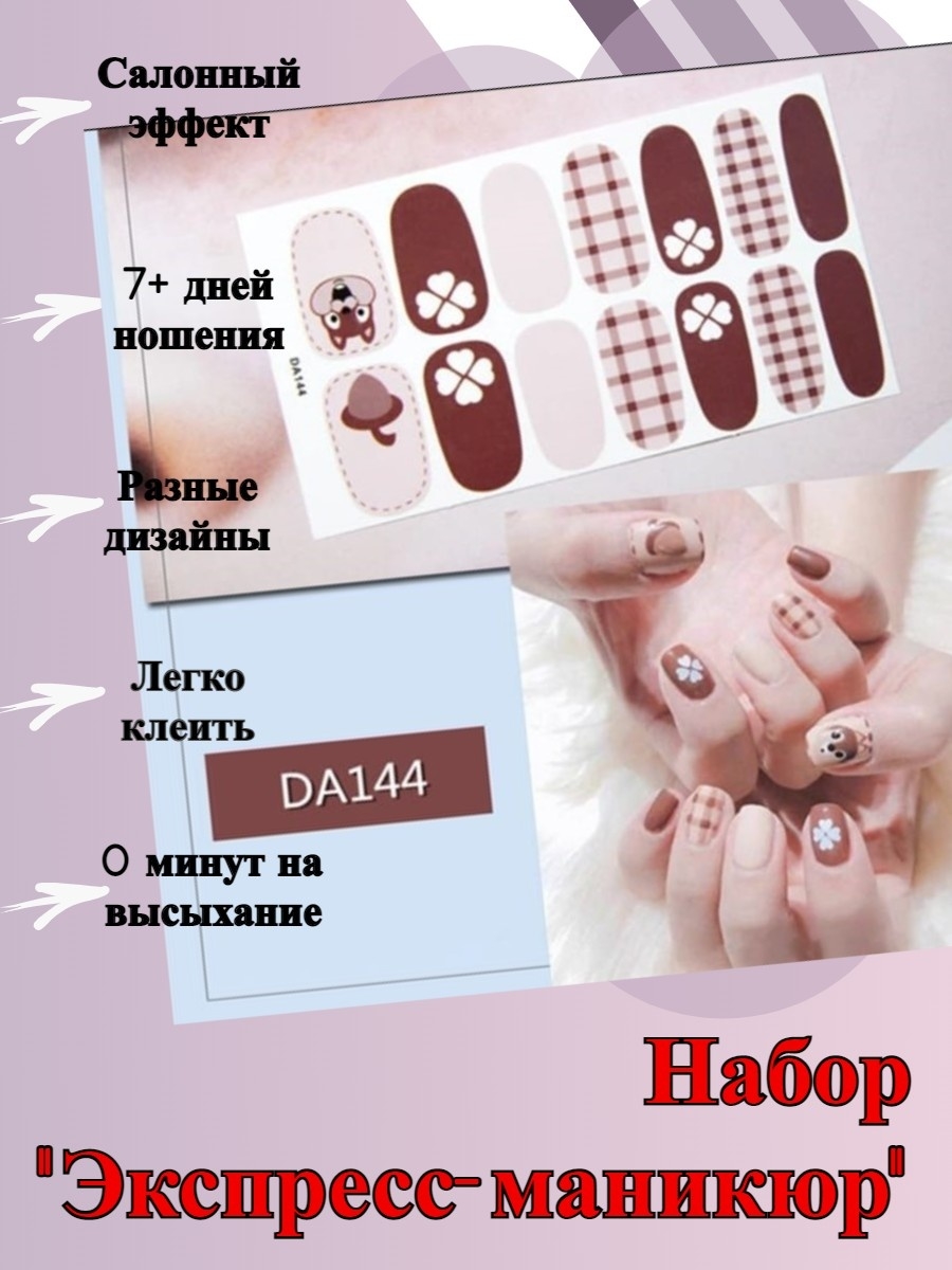 Как правильно клеить наклейки на ногти: пошаговая инструкция