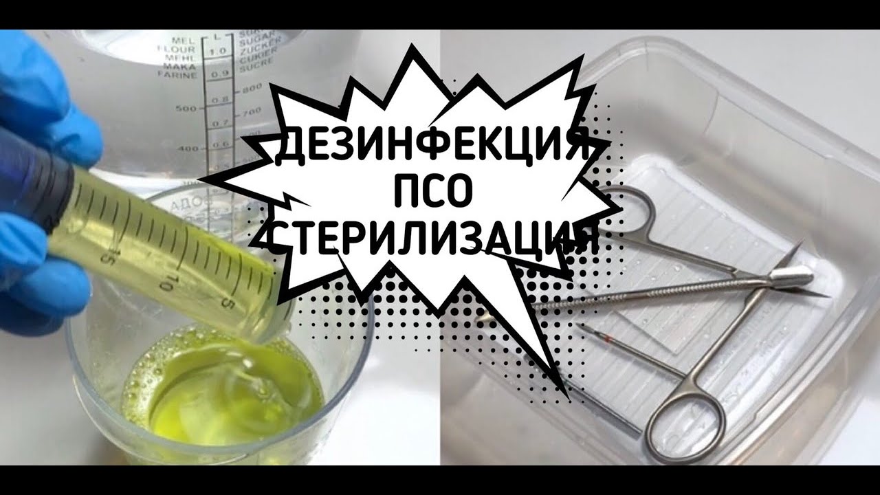 Стерилизация маникюрных инструментов: обработка, оборудование, правила дезинфекции